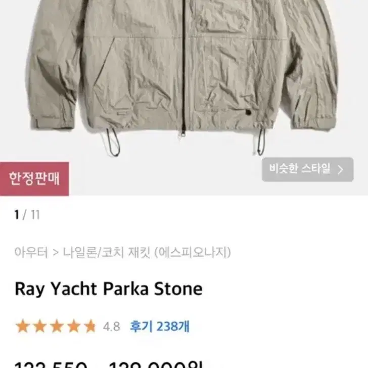 에스피오나지 Ray yacht parka stone L