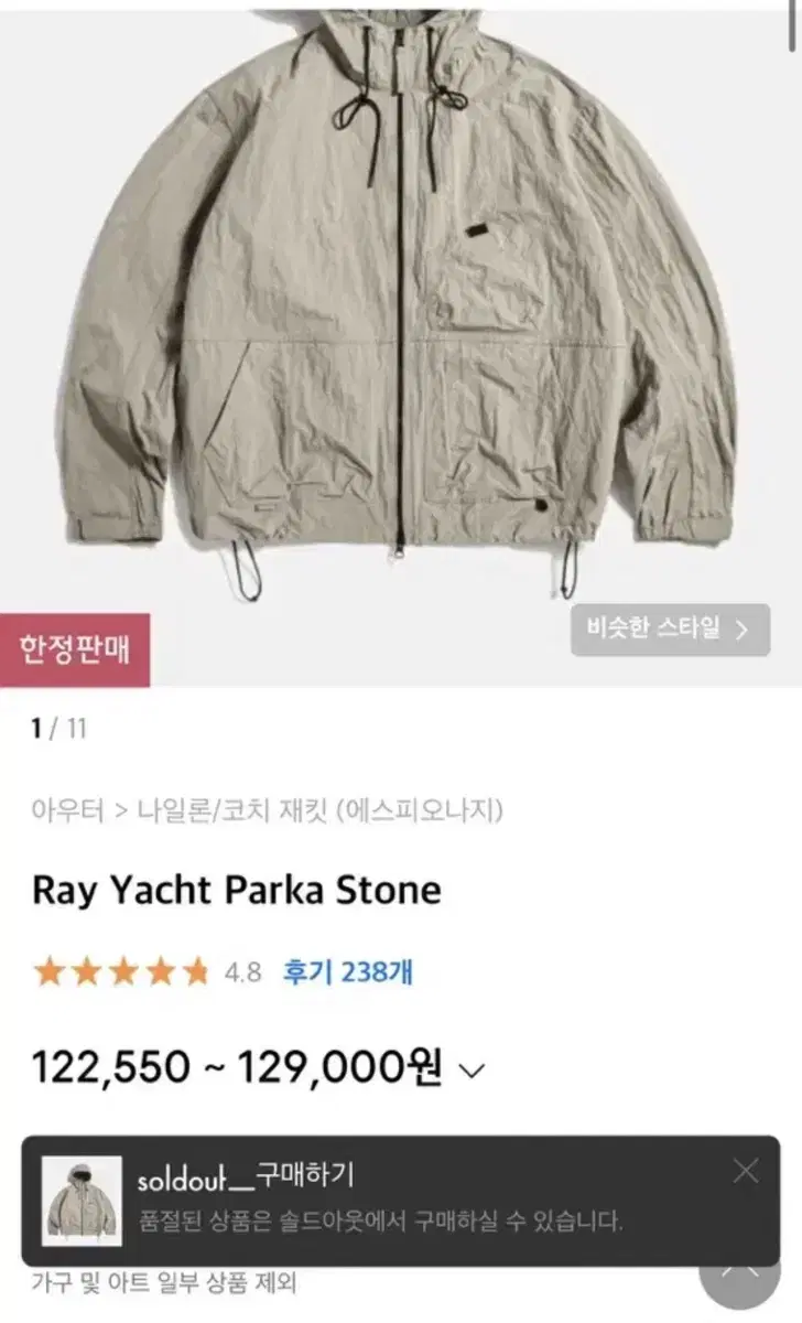 에스피오나지 Ray yacht parka stone L