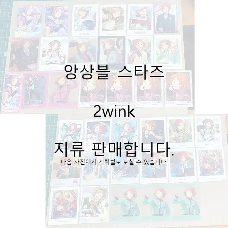 앙스타 2wink 지류 판매합니다.