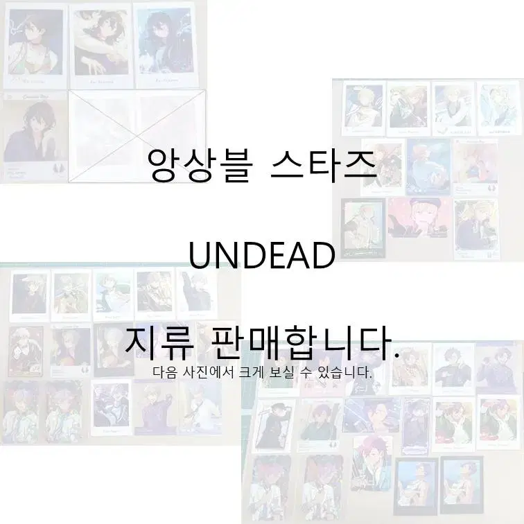 앙스타 UNDEAD 지류 판매합니다.