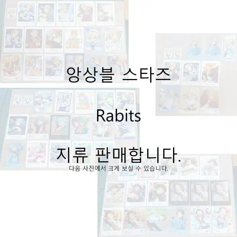 앙스타 Rabits 지류 판매합니다.