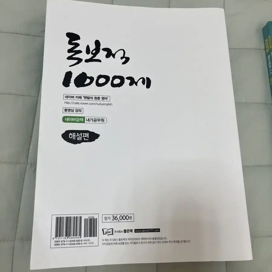 독한문법 기적문 / 독보적 1000제 판매