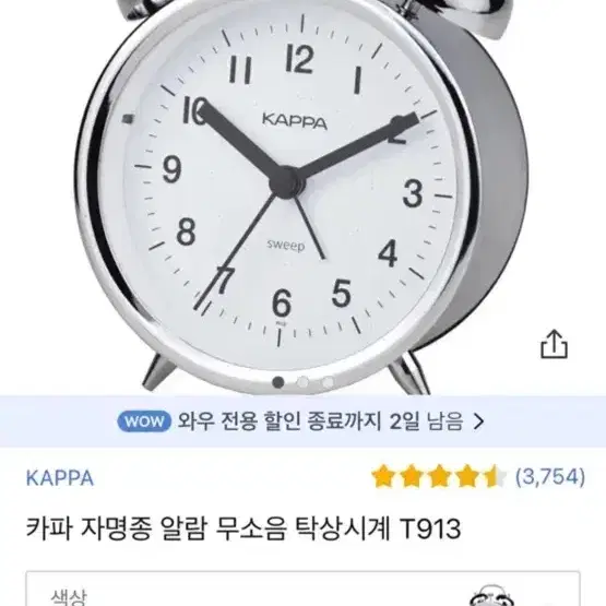 엄청시끄러워서 못일어날 수가 없는 쿠팡 자명종시계