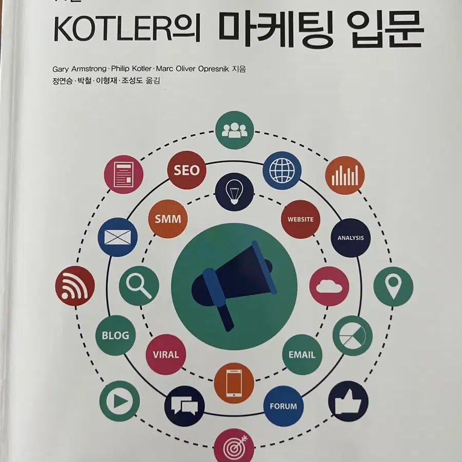 Kotler의 마케팅 입문 14판