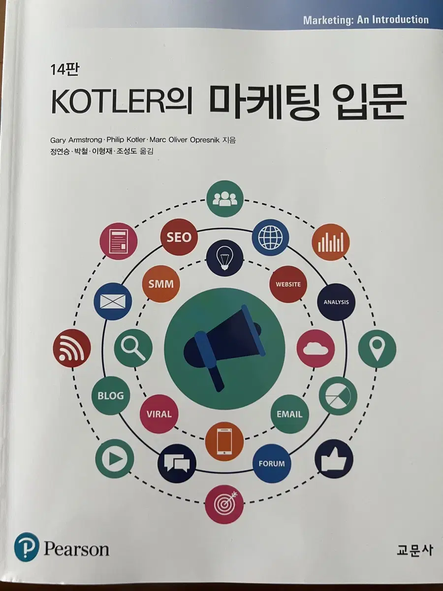 Kotler의 마케팅 입문 14판