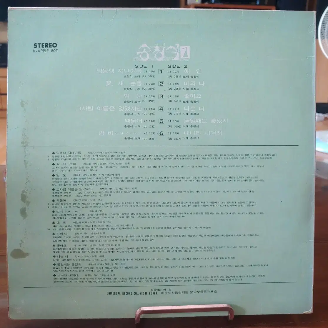 송창식 1집 LP