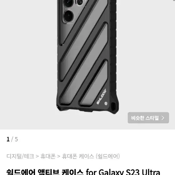 쉴드에어 액티브 케이스 for Galaxy S23 Ultra