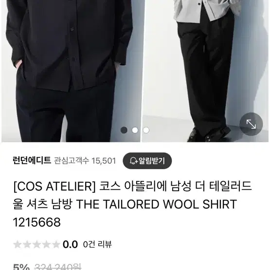 COS 24SS 아뜰리에 컬렉션 셔츠