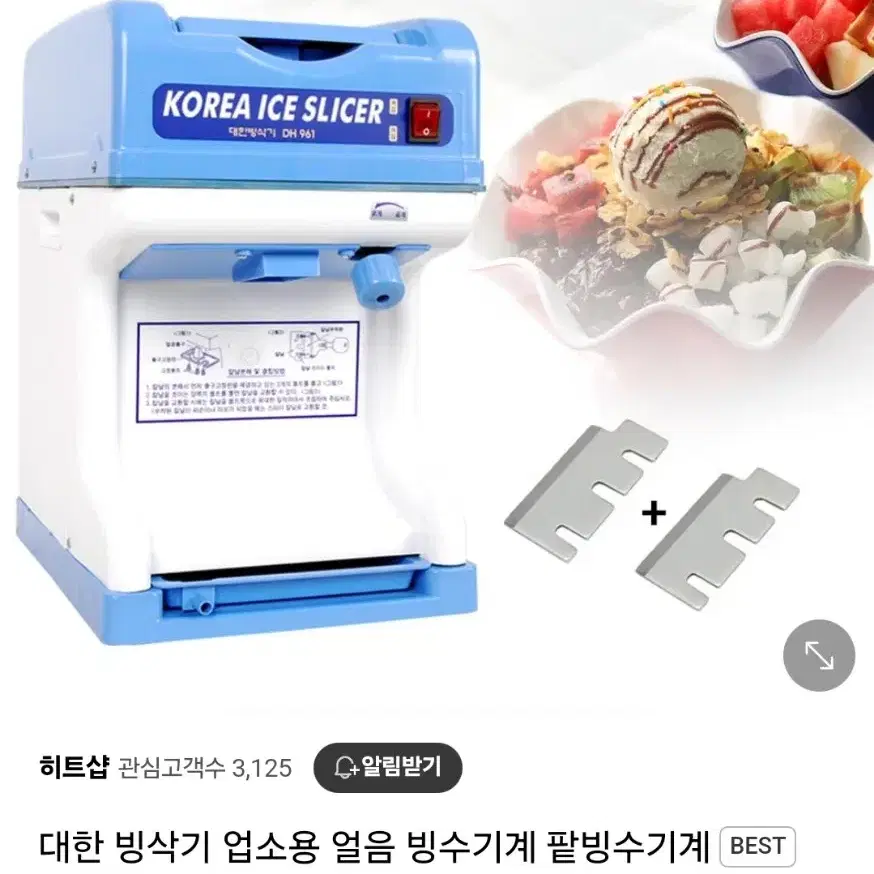 대한빙삭기 빙수기