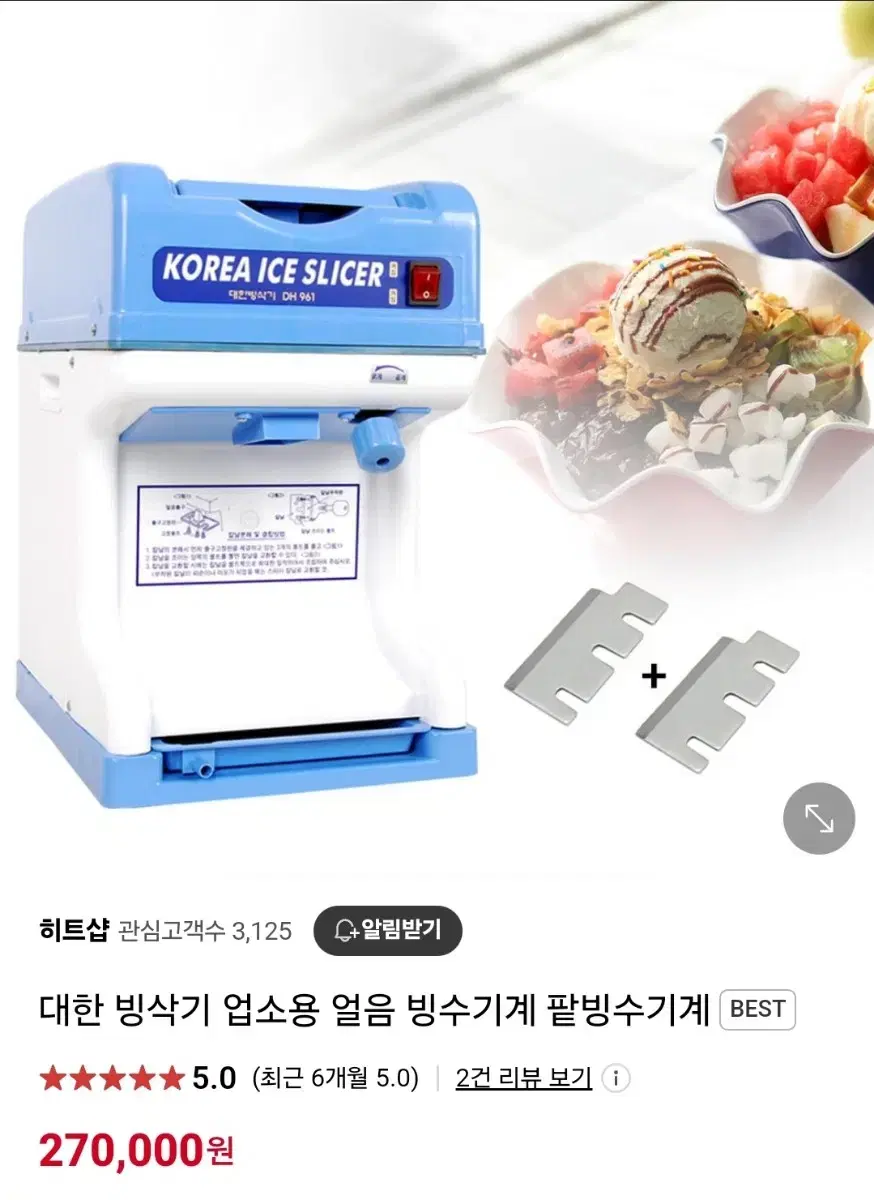 대한빙삭기 빙수기