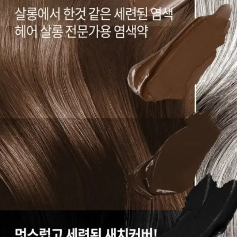 박준뷰티랩 미용실 흰머리 새치커버 단백질 염색약 밝은갈색 남녀 전문가용