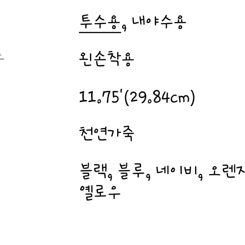 모리모트 글러브 판매합니다