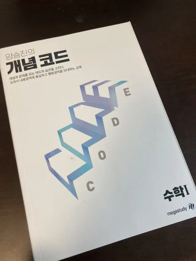 양승진 개념코드 수1