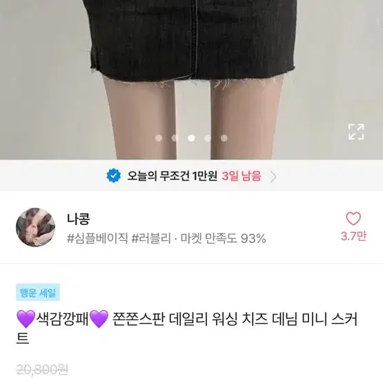 에이블리 데일리 워싱 데님 미니스커트