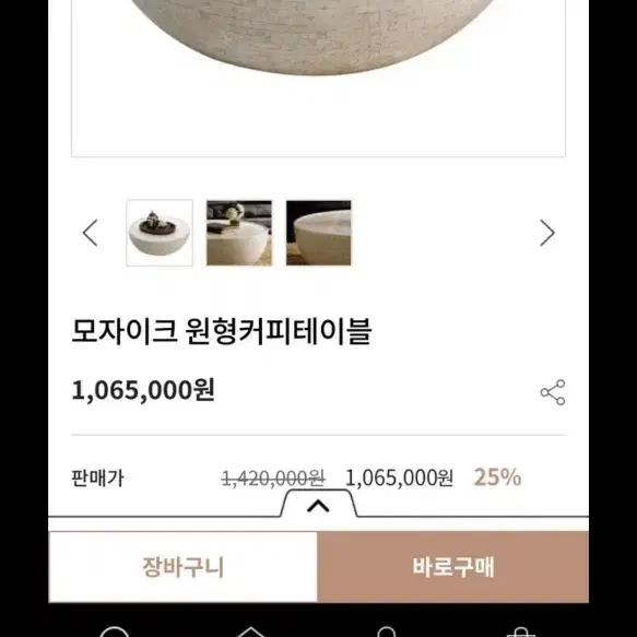 디자인벤처스 모자이크 원형 거실테이블