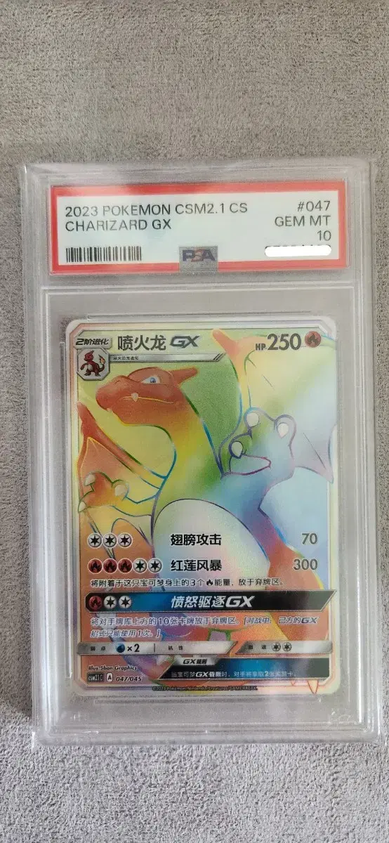 리자몽 GX hr PSA 10등급 (중판) 판매