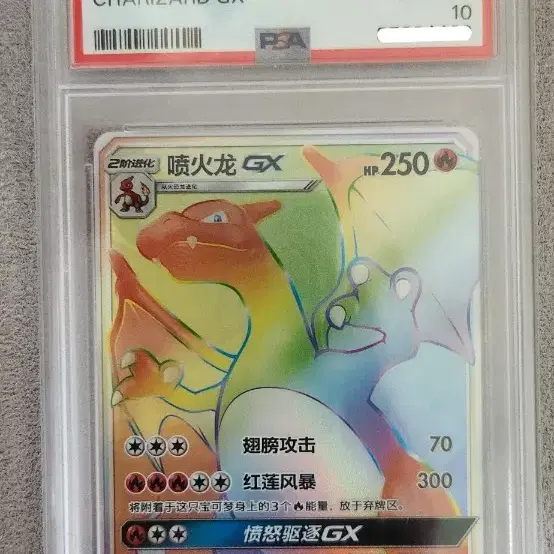 리자몽 GX hr PSA 10등급 (중판) 판매