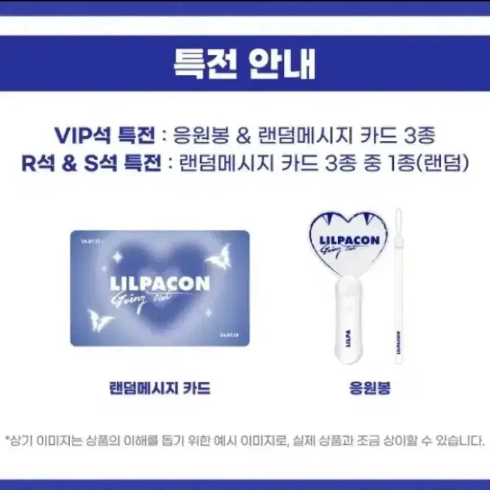 릴파콘 VIP 굿즈 세트 일괄판매