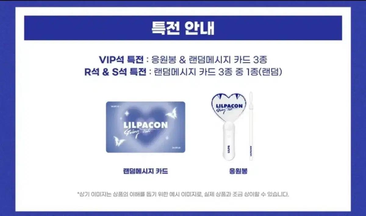 릴파콘 VIP 굿즈 세트 일괄판매