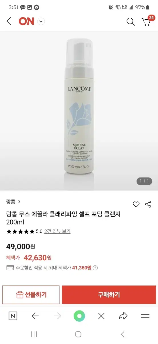 랑콤 무스 에끌라 클래리파잉 셀프 포밍 클렌져200ml