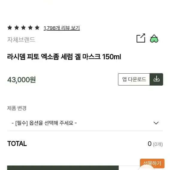 라시뎀 피토 엑소좀 세럼 겔 마스크 150ml