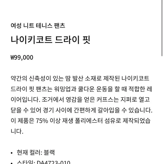 나이키코트 드라이핏 팬츠