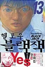 [만화책/중고]헬로우 블랙잭 1~13권/무료배송