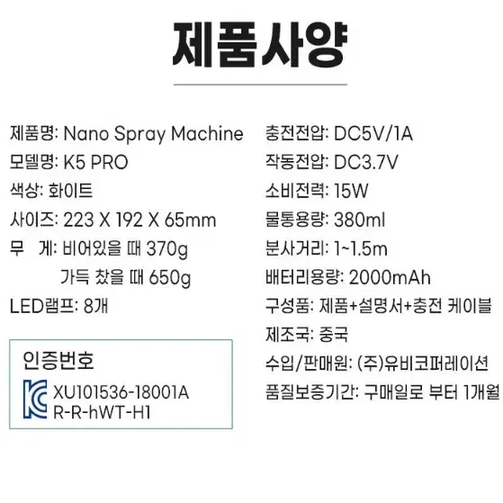 UB 나노 K5 PRO 충전식 무선 전동 스프레이 분무기 새상품