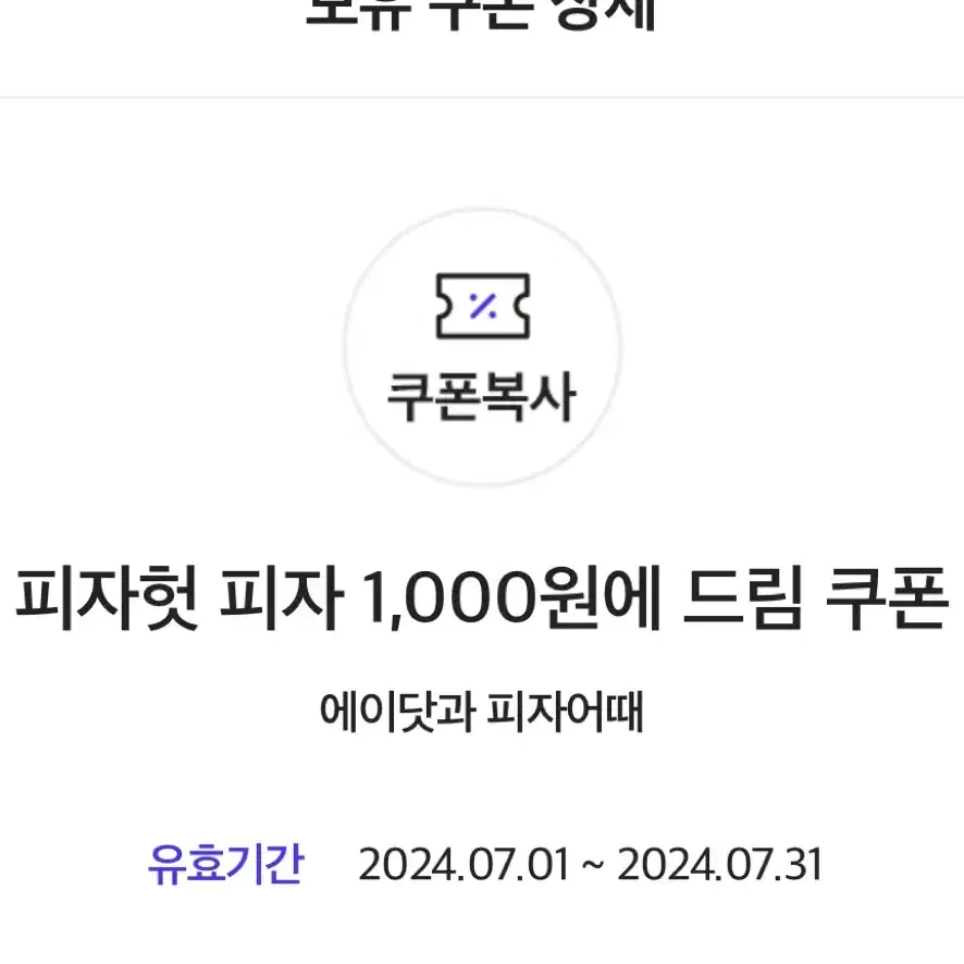 피자헛 피자 1판 1000원 쿠폰