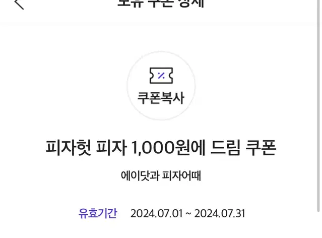 피자헛 피자 1판 1000원 쿠폰