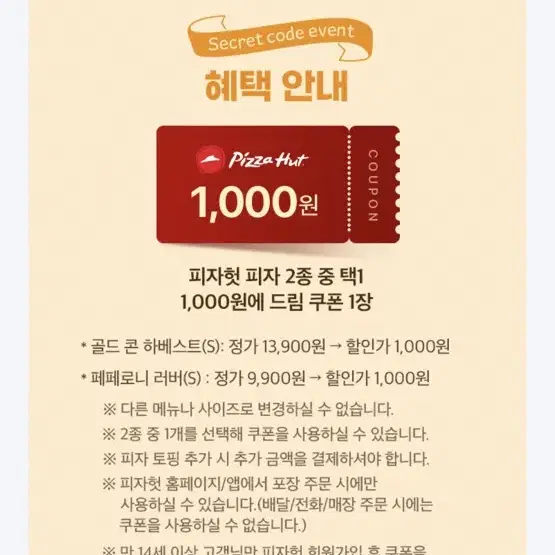 피자헛 피자 1판 1000원 쿠폰