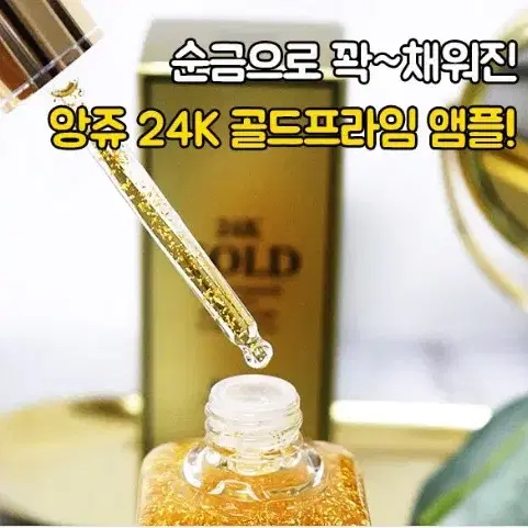 앙쥬 24k골드 앰플 90ml 새상품 금 함유 새상품