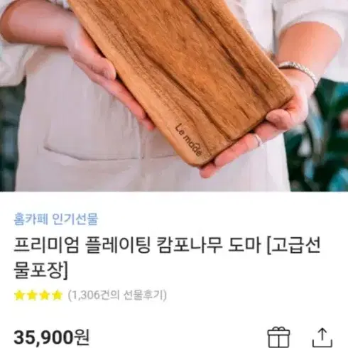 플레이팅 도마