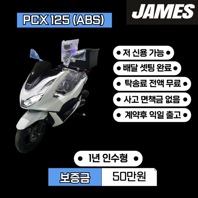 pcx125 배달대행 전문리스 저신용자 가능!