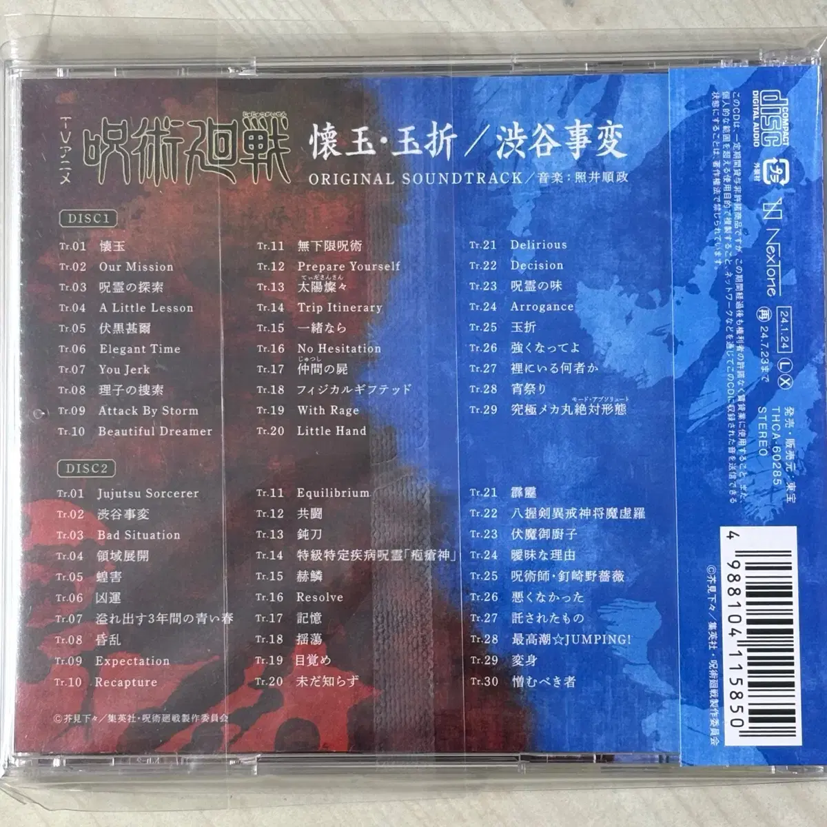 주술회전 희옥,옥절 사운드트랙 cd 특전포함