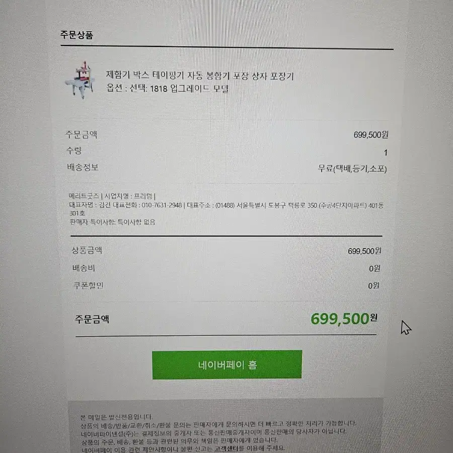 제함기 자동  박스테이프기계 판매합니다