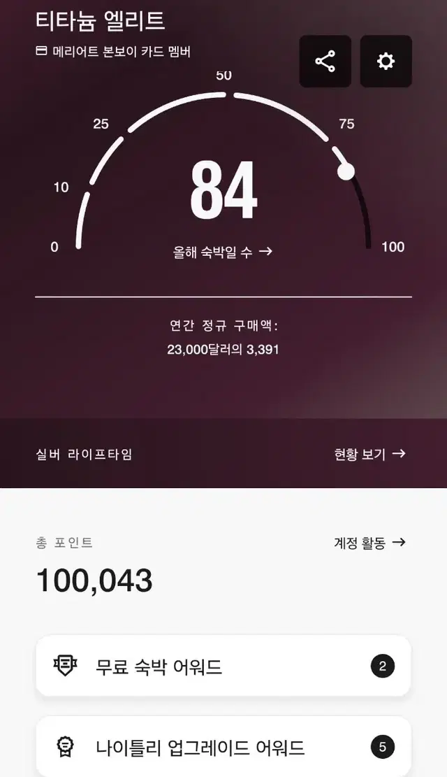 메리어트 본보이 10만 포인트 양도