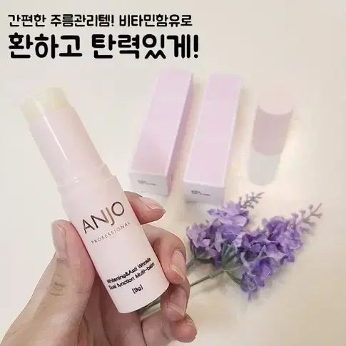 앙쥬썬크림 비타썬 멀티밤 & 주름 멀티밤 신상품