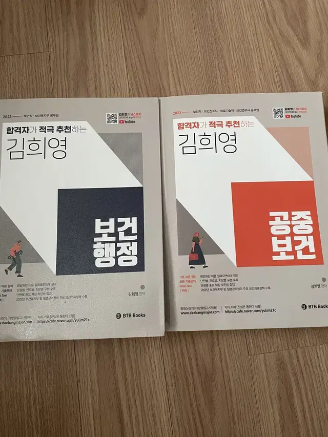 9급공무원 보건직 김희영 기본서 / 공중보건 / 보건행정