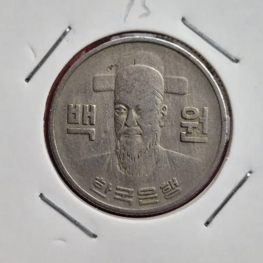 1970년 100원 사용제 동전  -15-