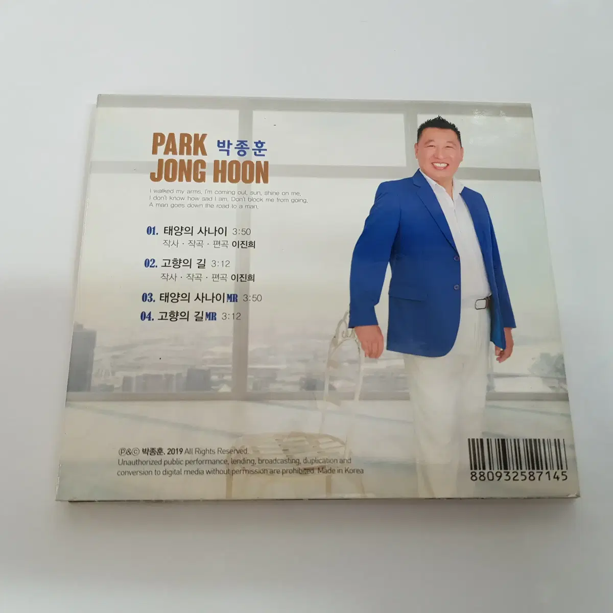 박종훈 태양의 사나이 CD