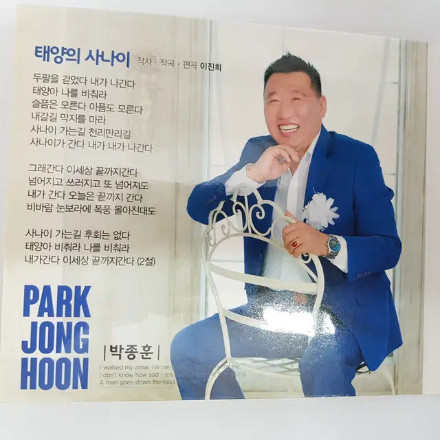 박종훈 태양의 사나이 CD