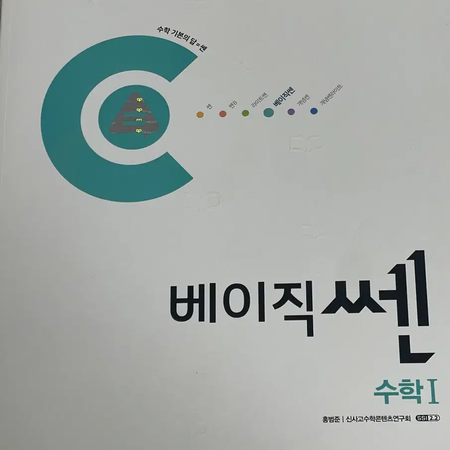 베이직 쎈 수학 1