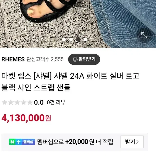 샤넬 24A 화이트 실버 로고 블랙 샤인 스트랩 샌들 새상품