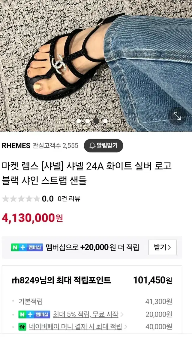 샤넬 24A 화이트 실버 로고 블랙 샤인 스트랩 샌들 새상품