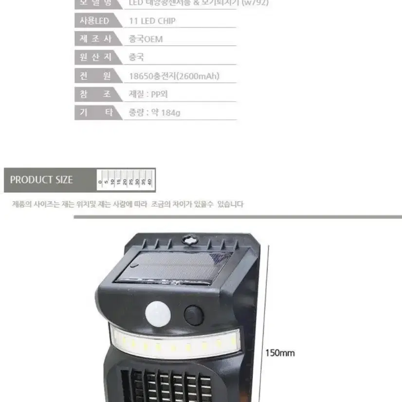 태양열충전 센서등 모기퇴치기