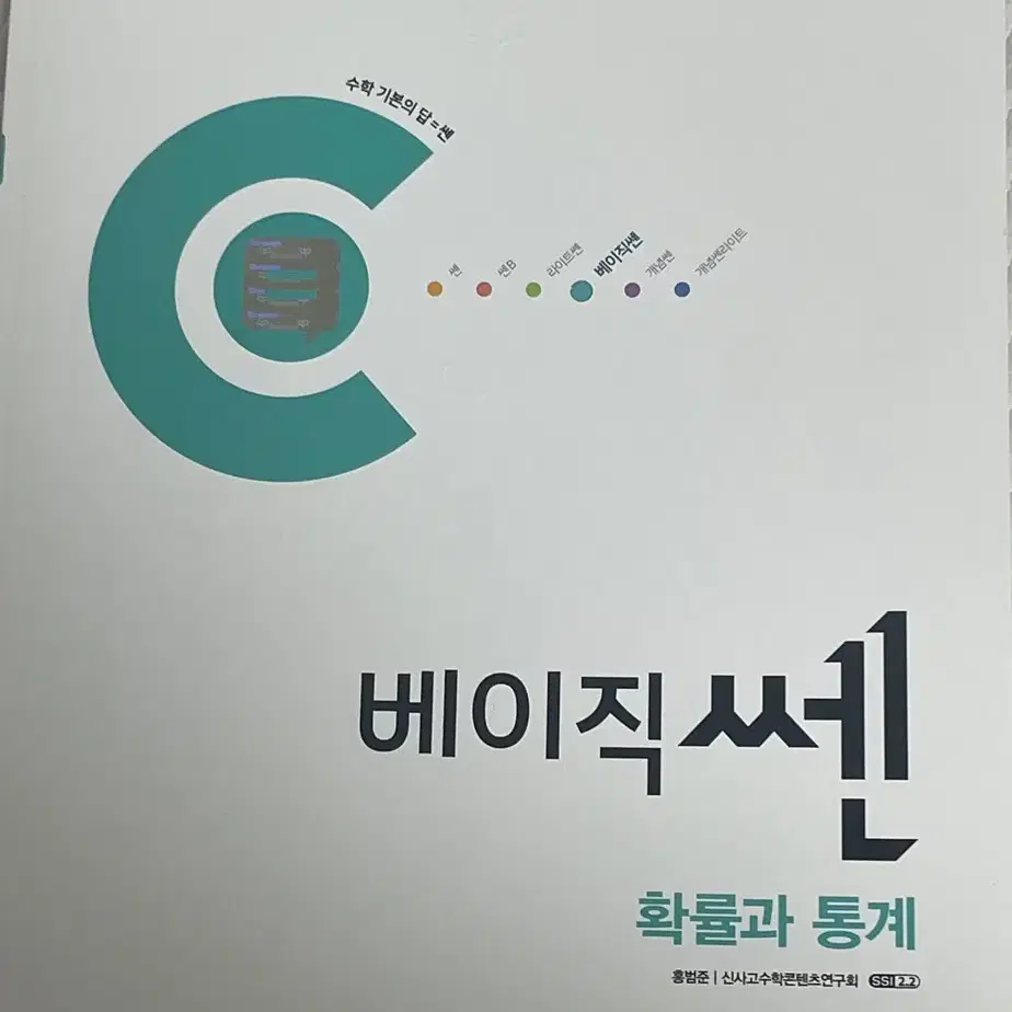 베이직쎈 확률과통계