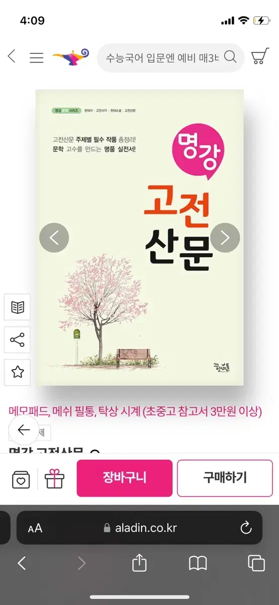 명강 문학 문제집 (할인 가능)