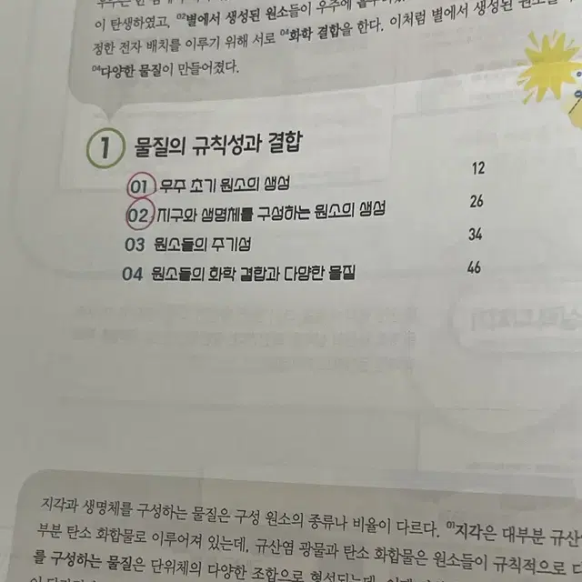 완자 통합과학