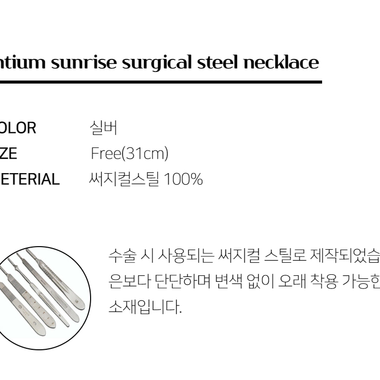 썬라이즈 써지컬 스틸 목걸이 실버 남자 패션 주얼리 악세사리 선물